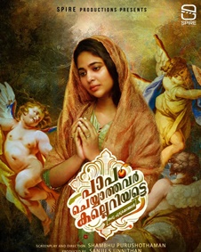 പാപം ചെയ്യാത്തവര്‍ കല്ലെറിയട്ടെ