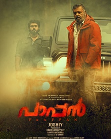 പാപ്പന്‍