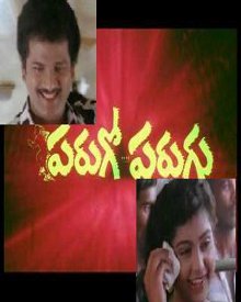 పచ్చని కాపురం