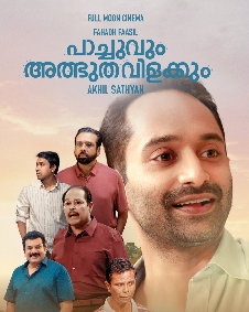 പാച്ചുവും അത്ഭുത വിളക്കും