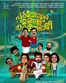 പടച്ചോനെ ഇങ്ങള് കത്തോളീ
