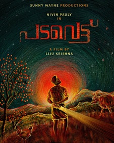 പടവെട്ട്