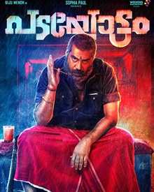 പടയോട്ടം