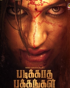 படிக்காத பக்கங்கள்
