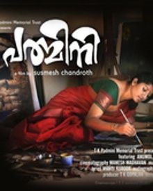 പത്മിനി (2022)