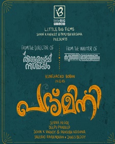 പദ്മിനി