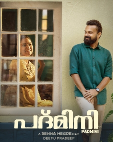 പദ്മിനി