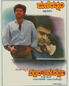 ಪಲ್ಲವಿ ಅನುಪಲ್ಲವಿ