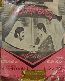 పంచ భూతాలు