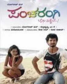 ಪಂಚರಂಗಿ