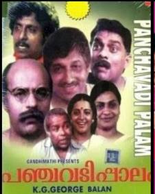 പഞ്ചവടിപ്പാലം