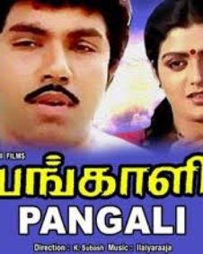 பங்காளி