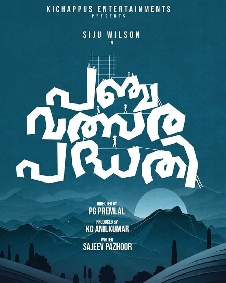 പഞ്ചവത്സര പദ്ധതി