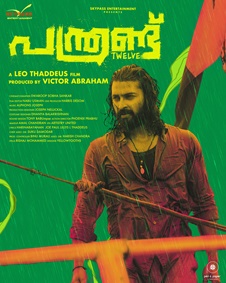 പന്ത്രണ്ട്