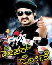 ಪೇಪರ್ ದೋಣಿ