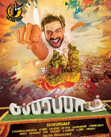 பப்பரப்பாம்