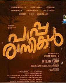 പാപ്പരാസികള്‍