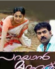 പറയാന്‍ മറന്നത്