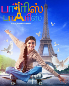 பாரிஸ் பாரிஸ்