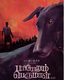 பரியேறும் பெருமாள்