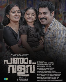 പത്താം വളവ്