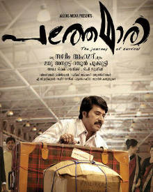 പത്തേമാരി