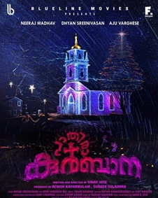 പാതിരാ കുര്‍ബാന