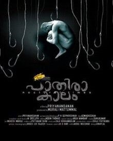 പാതിരാകാലം