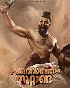 പത്തൊമ്പതാം നൂറ്റാണ്ട്