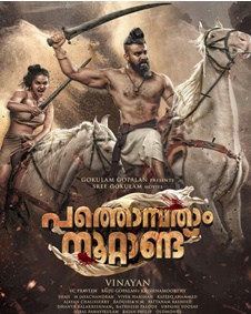 പത്തൊമ്പതാം നൂറ്റാണ്ട്