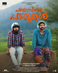 പത്രോസിന്റെ പടപ്പുകള്‍