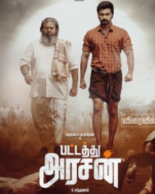 பட்டத்து அரசன்