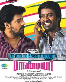 பட்டய கெளப்பனும் பாண்டியா