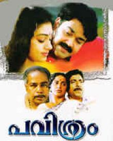 പവിത്രം