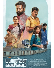 பயணிகள் கவனிக்கவும்
