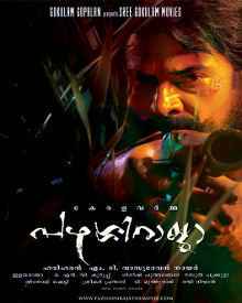 പഴശ്ശിരാജ