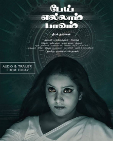 பேய் எல்லாம் பாவம்