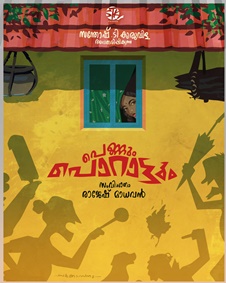 പെണ്ണും പൊറാട്ടും