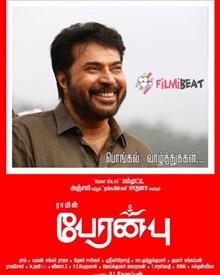 പേരന്‍പ്