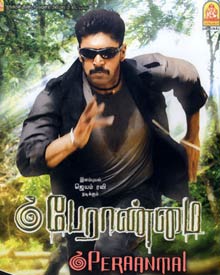 பேராண்மை