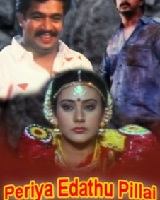 பெரிய இடத்து பிள்ளை