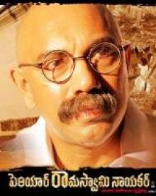 పెరియర్ రామస్వామి నాయకర్