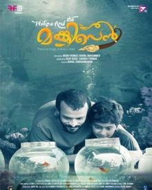 ഫിലിപ്സ് ആന്‍ഡ് ദി മങ്കി പെന്‍