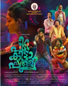 പിടികിട്ടാപ്പുള്ളി