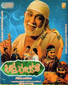 పిలిస్తే పలుకుతా