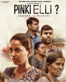 ಪಿಂಕಿ ಎಲ್ಲಿ