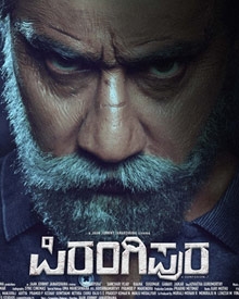 ಪಿರಂಗಿಪುರ