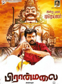 பிரான்மலை