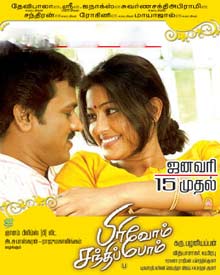 பிரிவோம் சந்திப்போம்