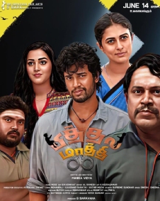 பித்தல மாத்தி